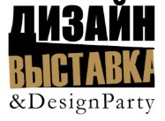 ДизайнВыставка&DesignParty