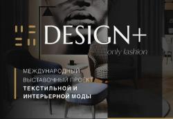 Design+ Осень 2025